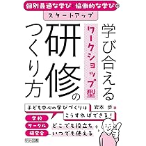 個別最適な学びと協働的な学びのスタートアップ 学び合えるワーク